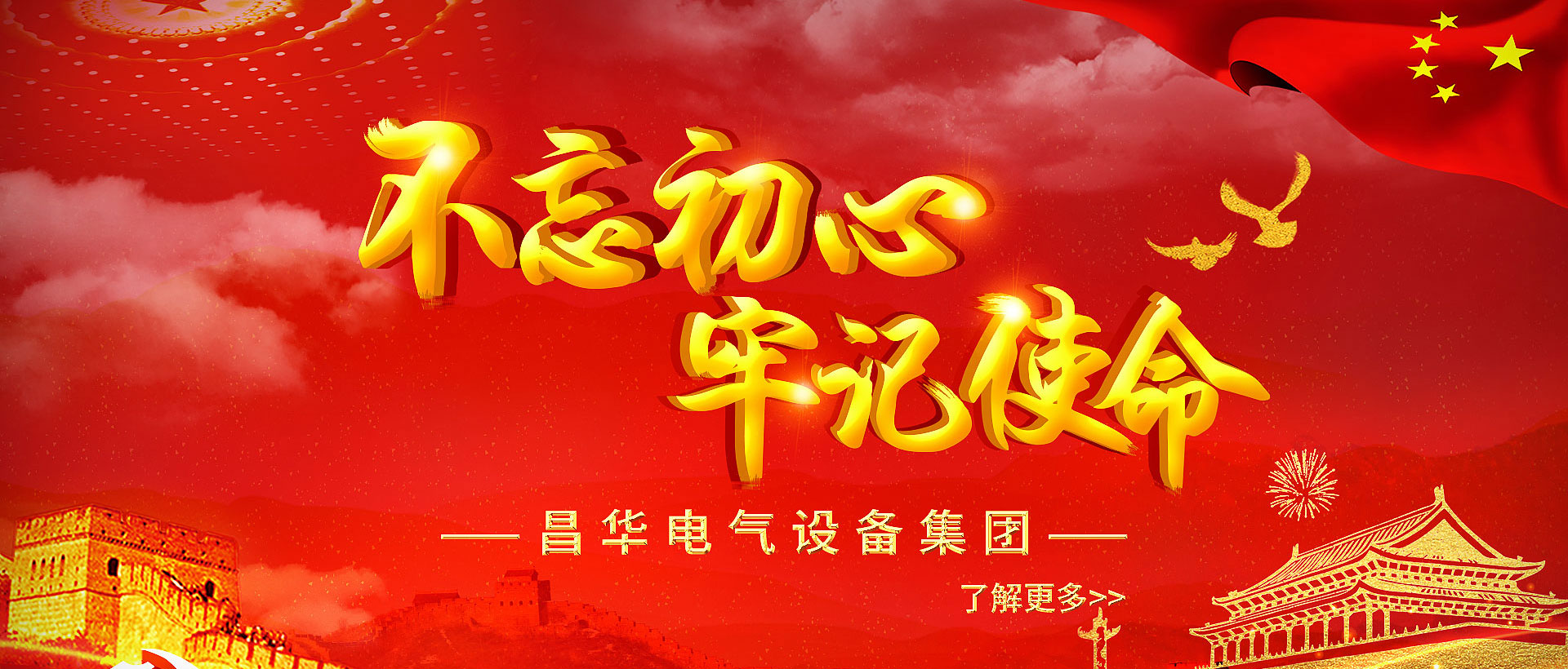 昌华电气设备
